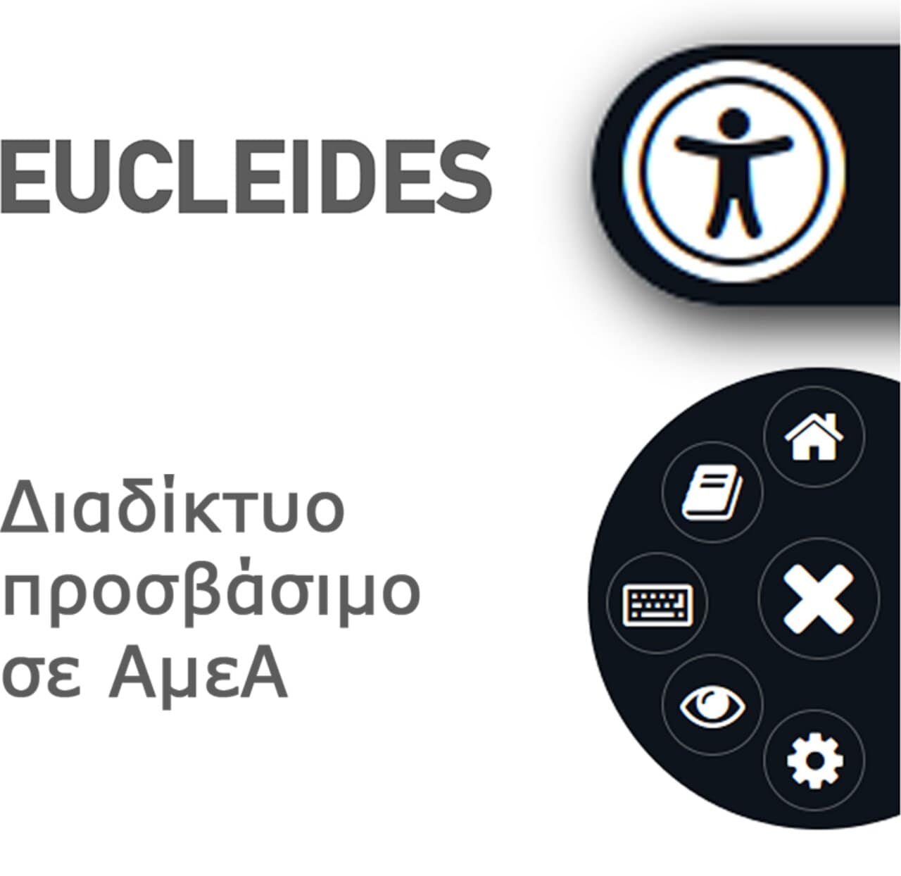 Eucleides: Μπάρα προσβασιμότητας για ιστοσελίδες