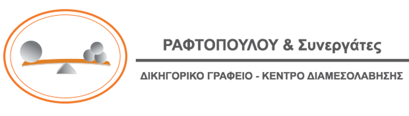 ΔΩΡΕΑΝ ΕΝΗΜΕΡΩΣΕΙΣ ΓΙΑ ΘΕΜΑΤΑ ΔΙΑΜΕΣΟΛΑΒΗΣΗΣ